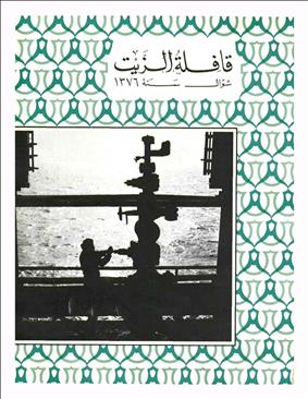 القافلة